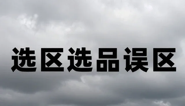 家居生活用品使用误区：服饰鞋帽如何正确保养